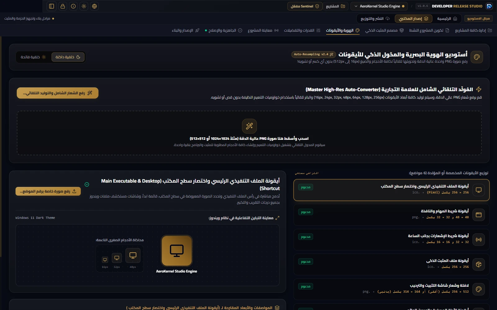 Developer Release Studio — الهوية والأيقونات