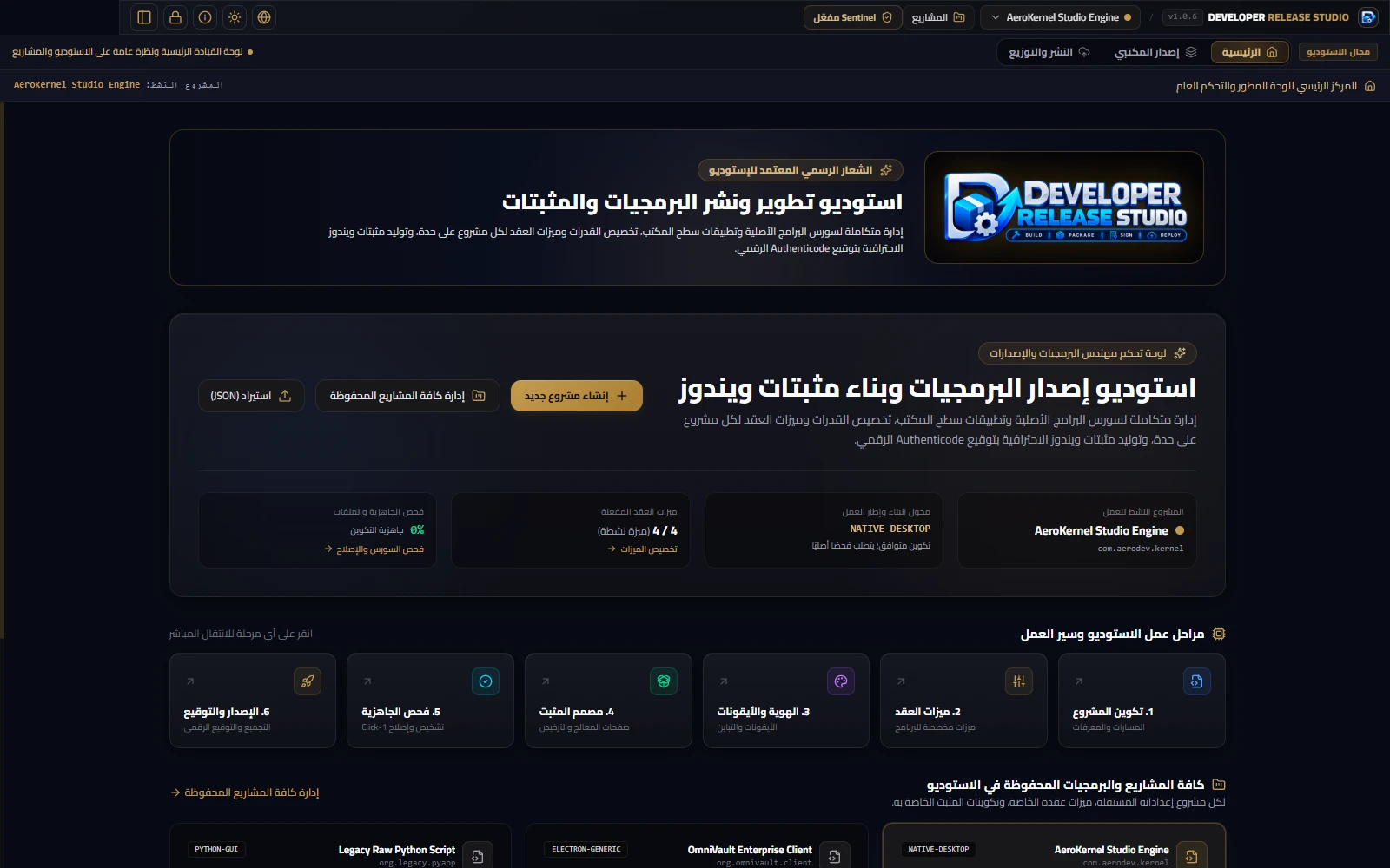 Developer Release Studio — مركز الاستوديو