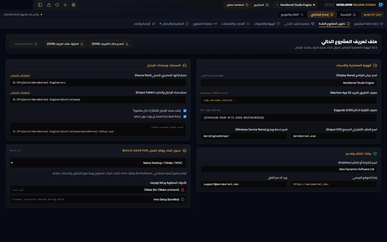 Developer Release Studio — هوية المشروع والسورس
