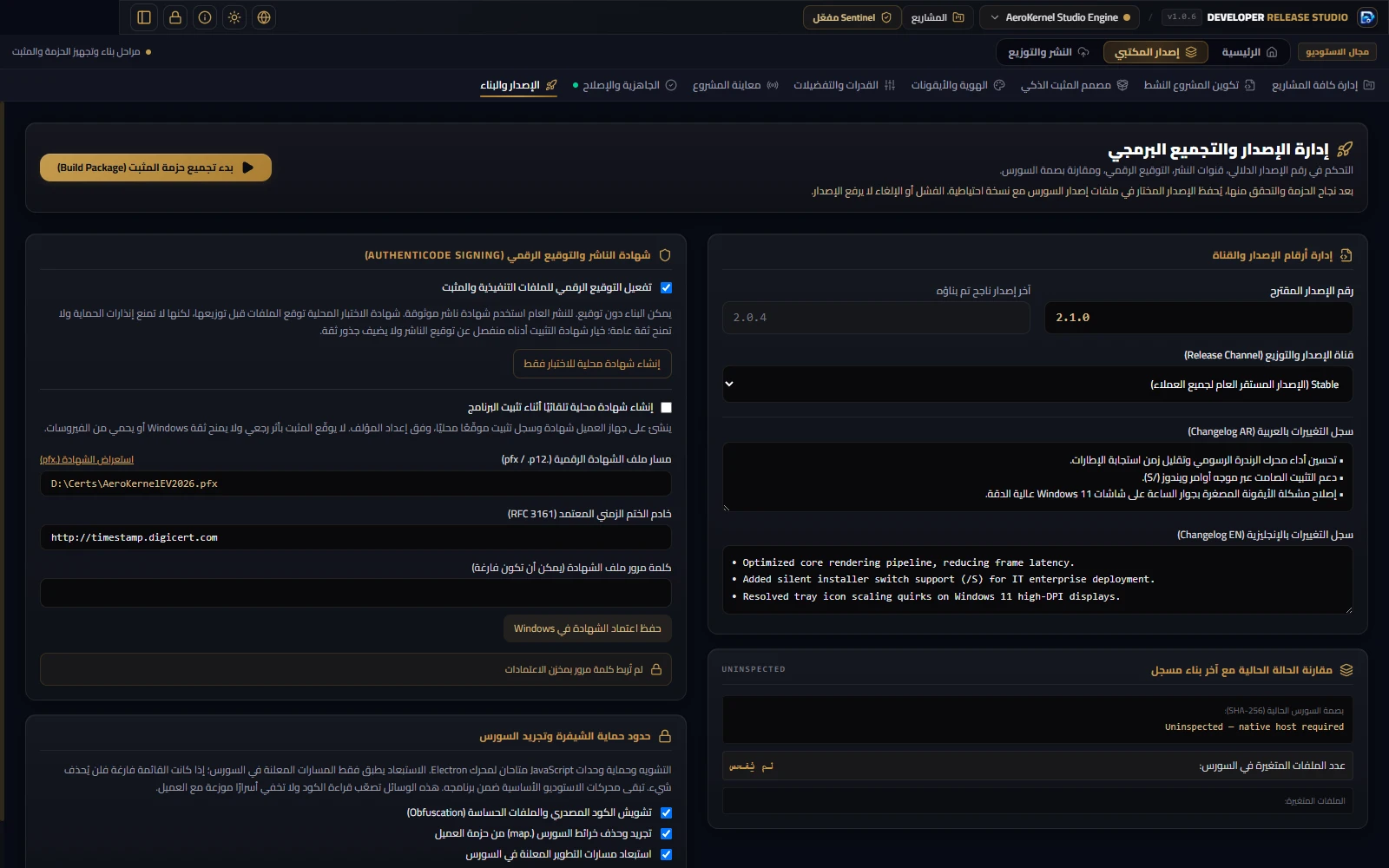 Developer Release Studio — الإصدار والبناء