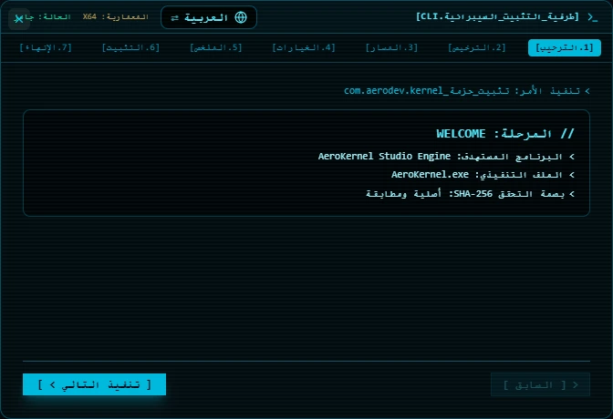 تصميم المثبت: Cyber Terminal