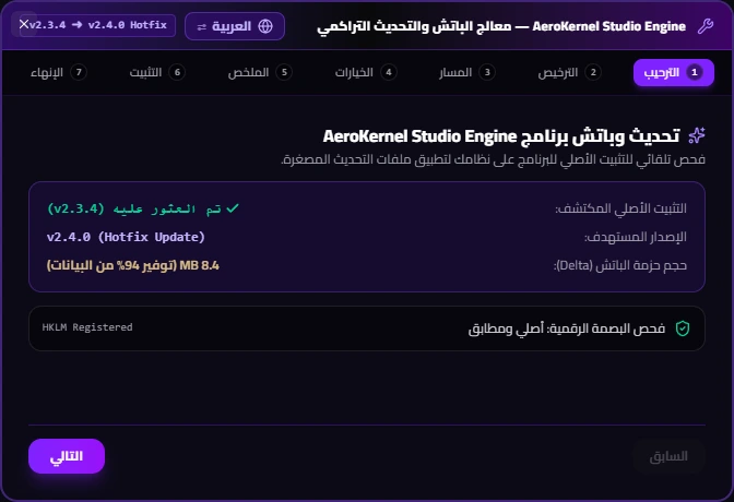 تصميم المثبت: Upgrade Wizard