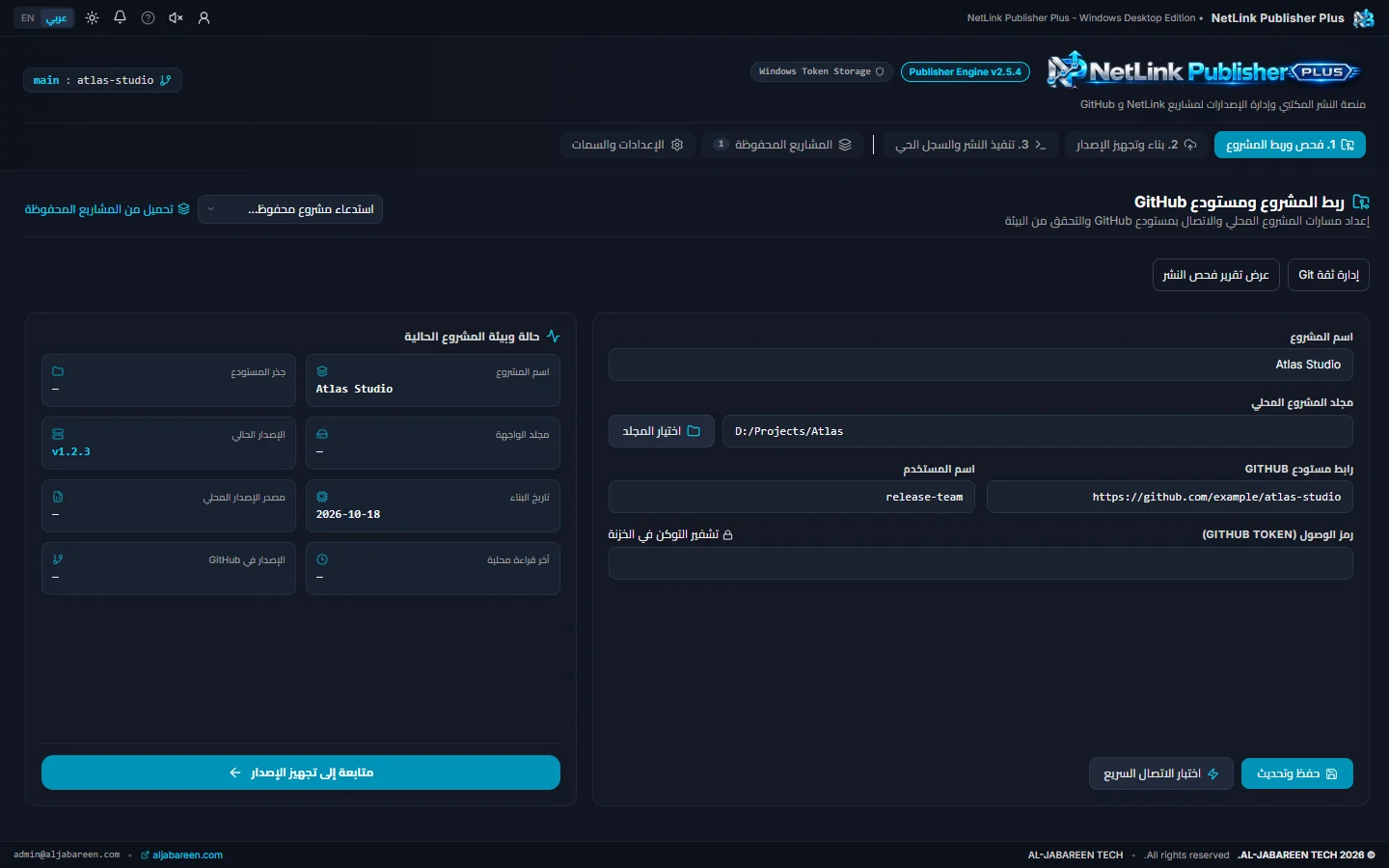 NetLink Publisher Plus — واجهة ببيانات توضيحية