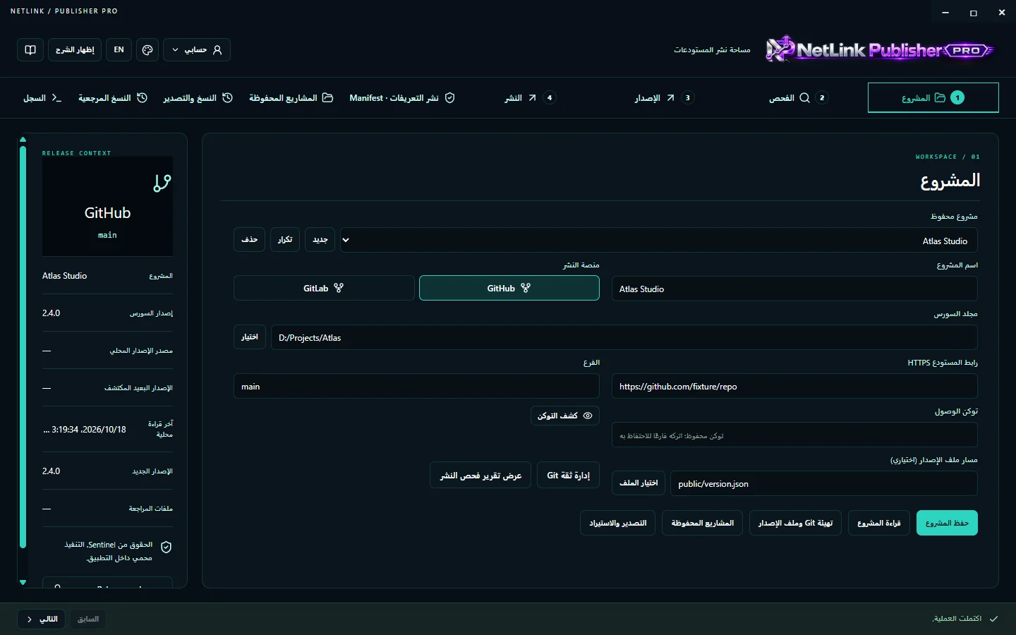 NetLink Publisher Pro — واجهة ببيانات توضيحية
