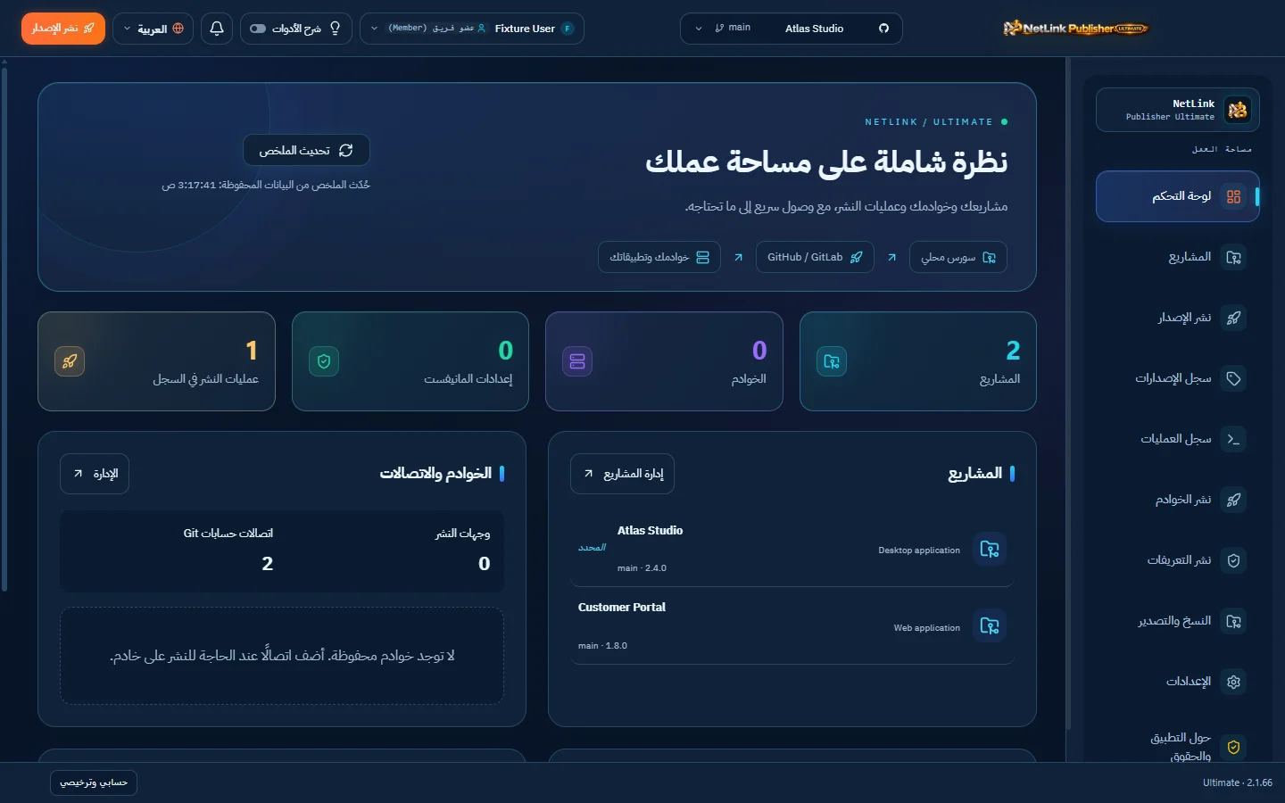 NetLink Publisher Ultimate — واجهة ببيانات توضيحية
