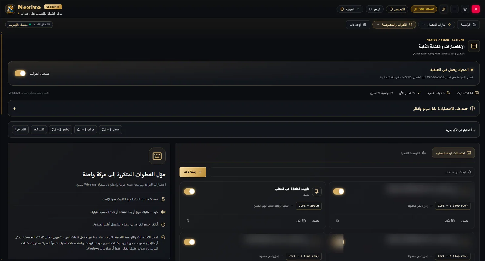 أتمتة من اختصار إلى منظومة