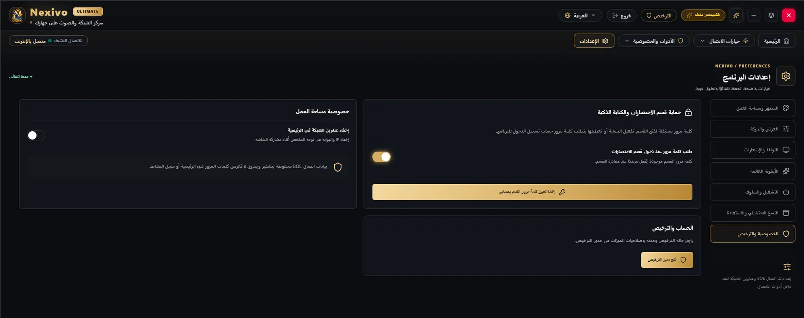 خصوصية وصلاحيات بحدود واضحة