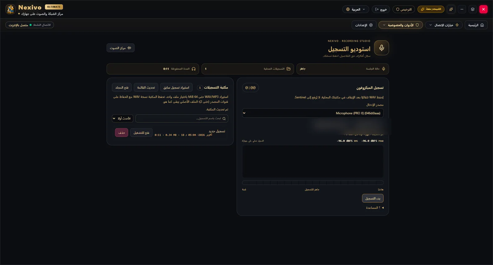 تسجيل ومكتبة صوت محلية