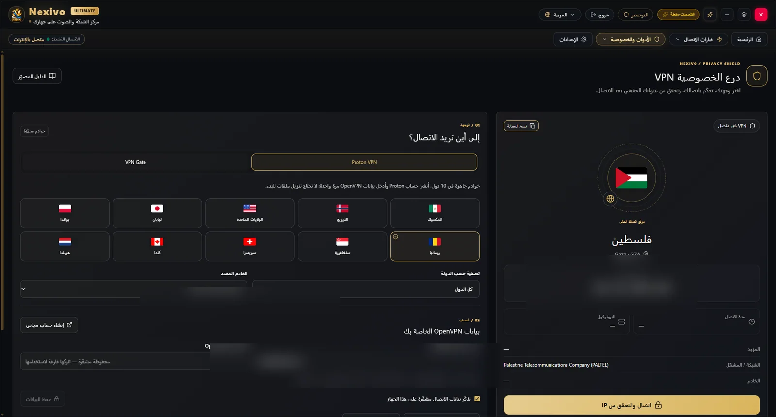 قسم VPN من Nexivo